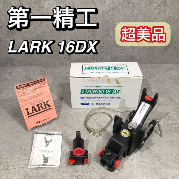 ほぼ新品!箱付き 第一精工 ロッドホルダー ラーク 16DX 首振り 釣り