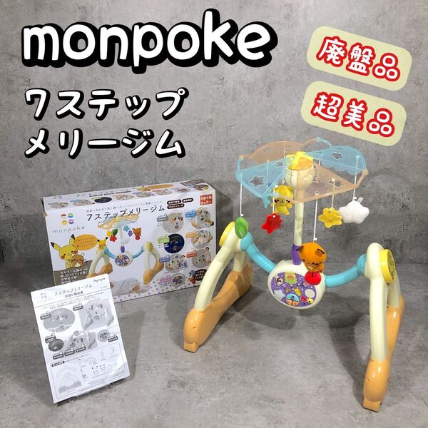 廃盤品!箱付き!超美品!monpoke モンポケ 7ステップメリージム ポケモン