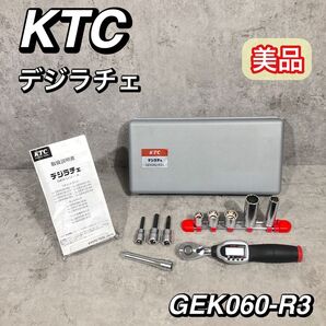 美品 KTC デジタルトルクレンチ デジラチェ GEK060-R3