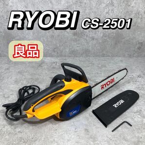 良品 RYOBI リョービ 電気 チェンソー CS-2501 電動 100V