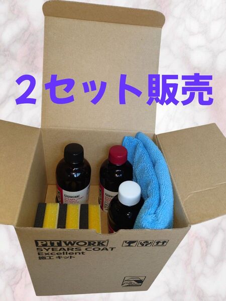 5イヤーズコートエクセレント 施工キット