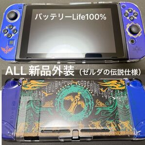 【週末限定】バッテリー新品 ALL新品外装 極美品 Switch 未対策機 完全動作品 ゼルダの伝説仕様 メンテナンス済