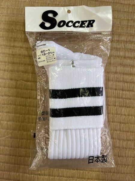 【新品未使用】サッカーソックス SC-1 19~21cm 日本製 新品 未使用 2本線 ライン