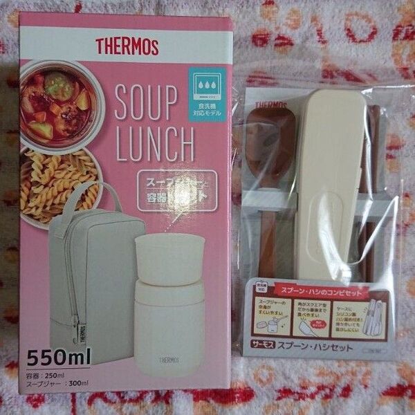サーモス スープジャー ランチ スプーン ハシ セット JEE-550 食洗機対応モデル