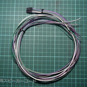 KTP-600用ハイレベル入力スピーカーコード1m