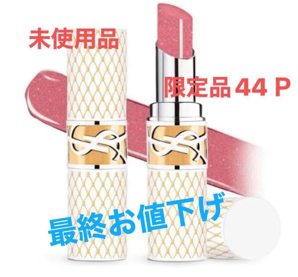 【最終お値下げ】数量限定 イブサンローラン コレクター YSL ラブシャイン リップスティック 44P