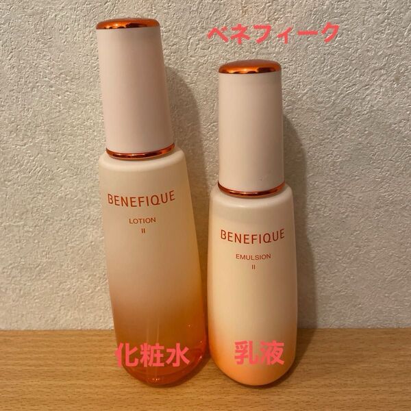資生堂 SHISEIDO ベネフィーク エマルジョンII 化粧水 + ローションII 乳液 2点セット