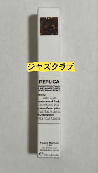 メゾンマルジェラ 香水 レプリカ ジャズクラブ 10ml