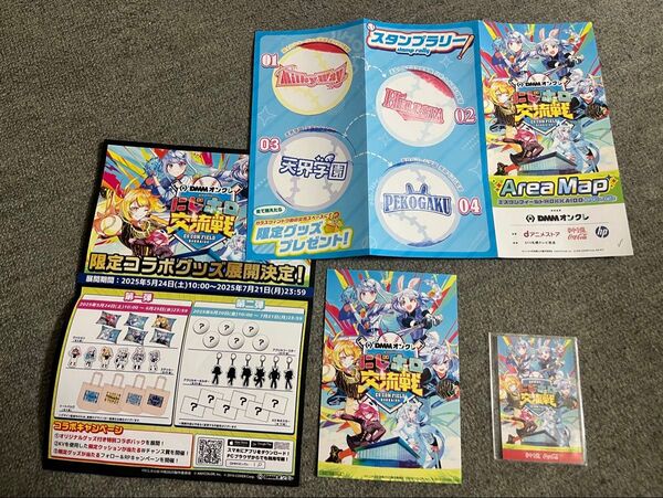 にじホロ交流戦 スタンプラリーカード 限定ハガキ 来場カード チラシ