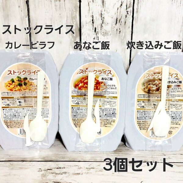 ストックライス パック ご飯 非常食 備蓄