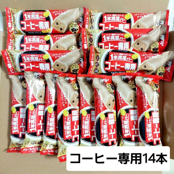 1本満足バー コーヒー専用 チョコチップクッキー
