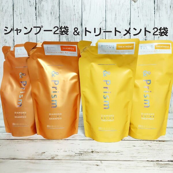&Prism ダイヤモンド シャイン シャンプー & トリートメント アンドプリズム 詰め替え