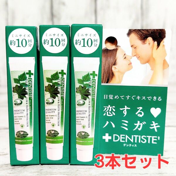 DENTISTE' デンティス チューブタイプ ミニ 歯磨き粉