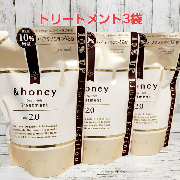 10%増量 &honey アンドハニー ディープモイスト トリートメント 詰替え