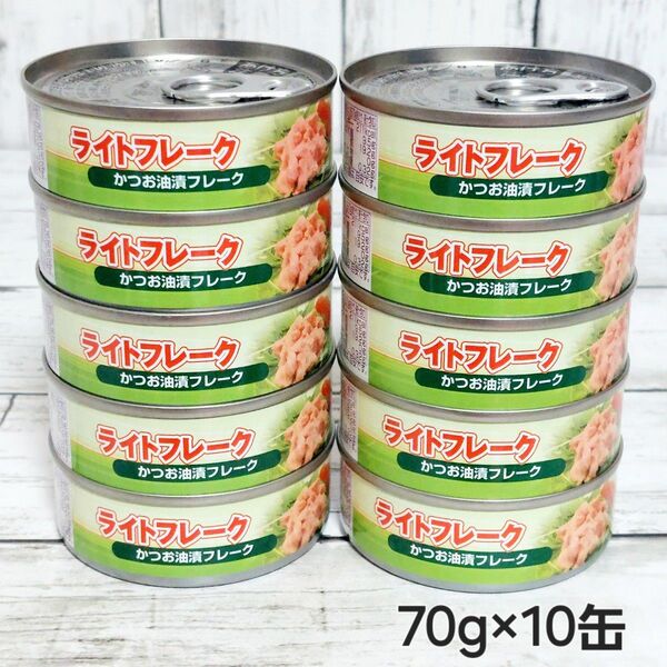 ライトフレーク かつお油漬