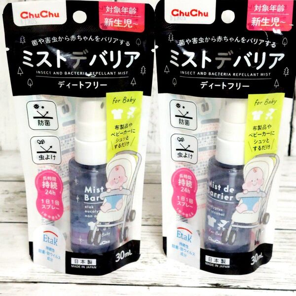 チュチュベビー ミストデバリア 30mL 防ウイルス 虫よけ 新生児