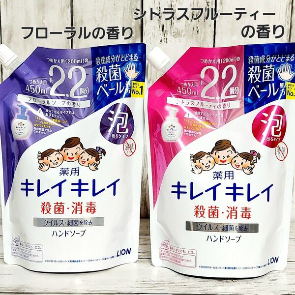 キレイキレイ 泡ハンドソープ 詰め替え フローラルソープの香り シトラスフルーティの香り
