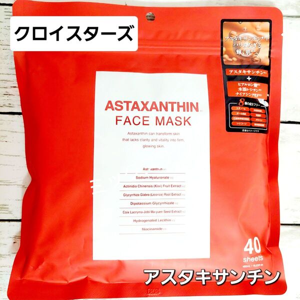 PREMIUM FACE MASK AS プレミアム フェイスマスク アスタキサンチン フェイスマスク シートパック