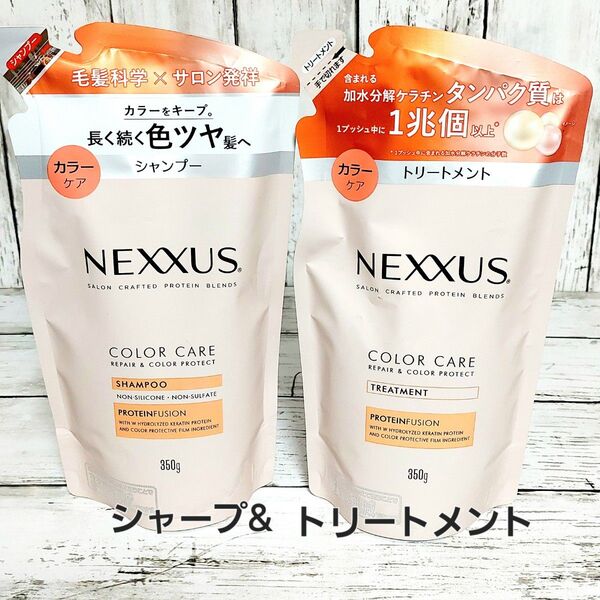 NEXXUS(ネクサス) リペアアンドカラープロテクト シャンプー 詰替え 350g+トリートメント 詰替え 350g