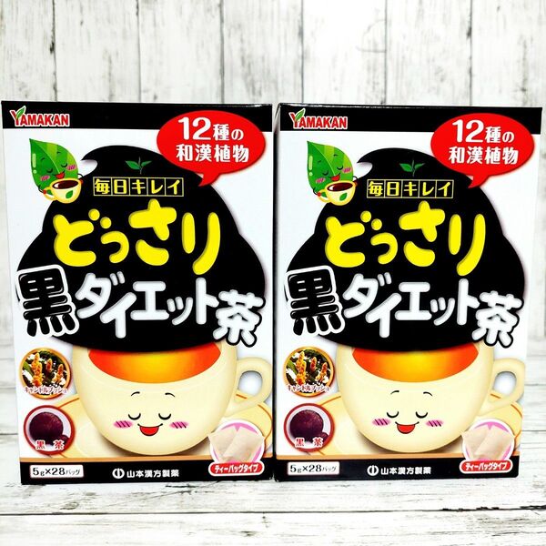 山本漢方製薬 どっさり黒ダイエット茶 5gx28包 2箱