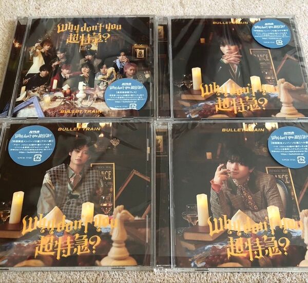 超特急 Why don't you 超特急? 4セット