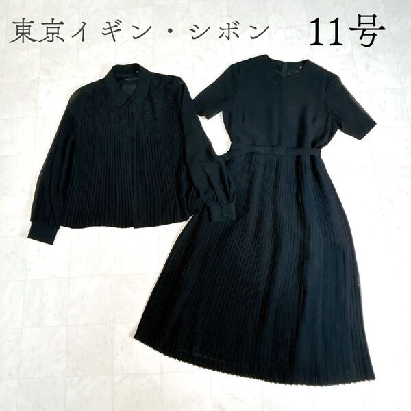 【高級】東京イギン シボン ブラックフォーマル セットアップ ブラウス ワンピース 冠婚葬祭