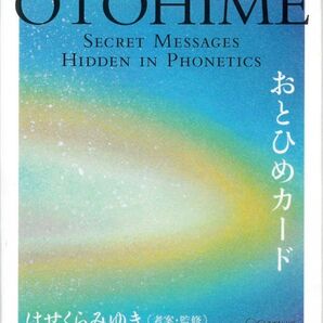 【新品・正規品】カードOTOHIME(おとひめカード)
