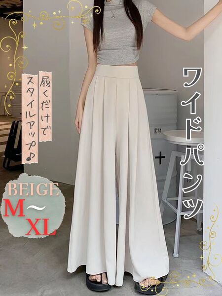 ワイドパンツ ベージュ M L XL レディース 10分丈 きれいめ 体型カバー オフィス 通勤 ガウチョパンツ