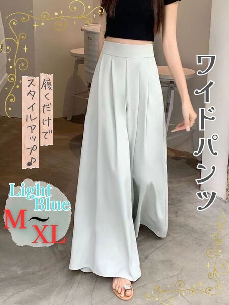 ワイドパンツ ライトブルー M L XL レディース 10分丈 きれいめ 体型カバー オフィス 通勤