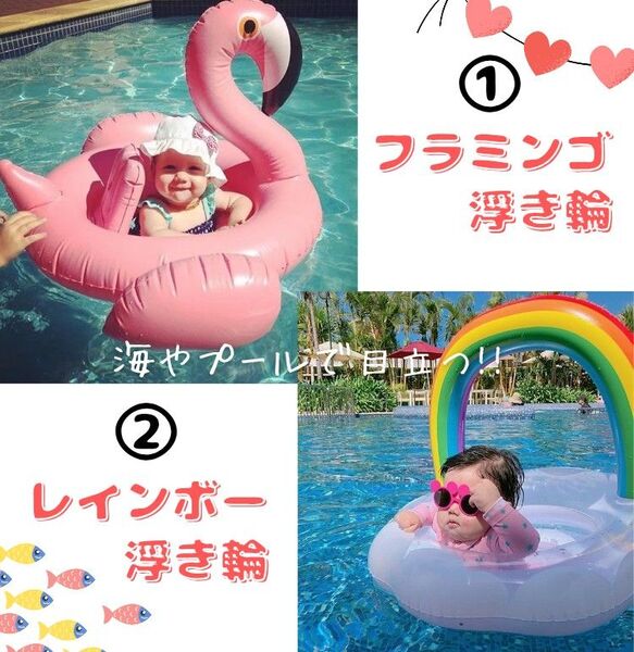 浮き輪 虹 フラミンゴ 海 プール 子供 キッズ ベビー 可愛い インスタ映え 夏休み 0歳 1歳 2歳 3歳 4歳