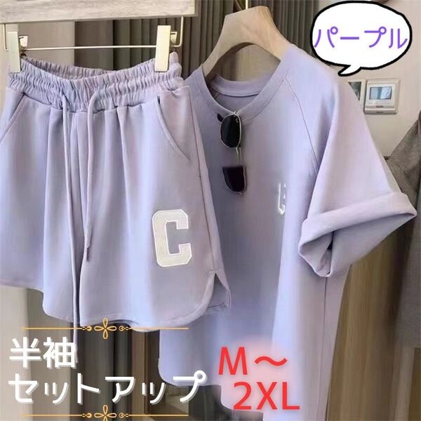 部屋着 M L XL 2XL パープル ルームウェア 半袖 セットアップ Tシャツ パジャマ レディース