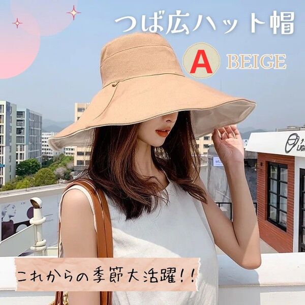 ハット 帽子 黒 ベージュ レディース つば広 日焼け防止 バケットハット UVカット 紫外線対策 日よけ帽子