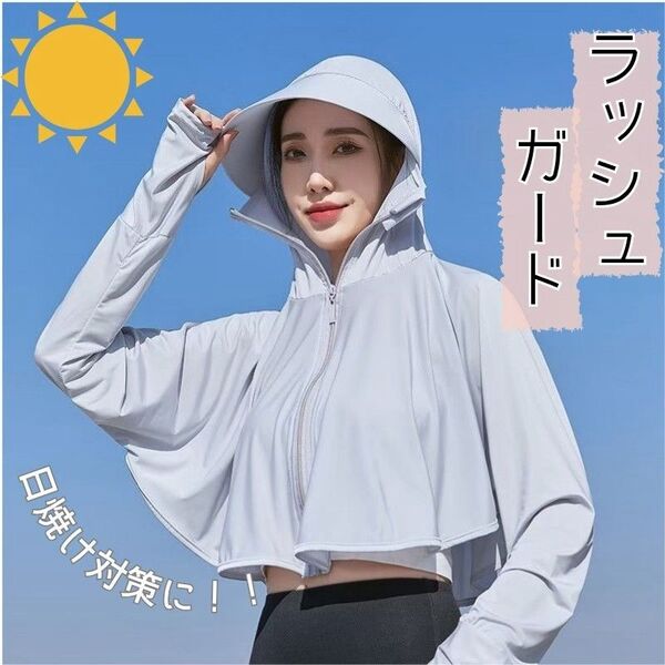 ラッシュガード 紫外線カット 薄手 長袖 UVカットパーカー 冷感 日焼け防止 海 プール ランニング ウォーキング