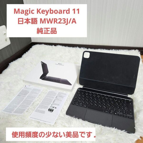 【美品】APPLE Magic Keyboard 11 MWR23J/A