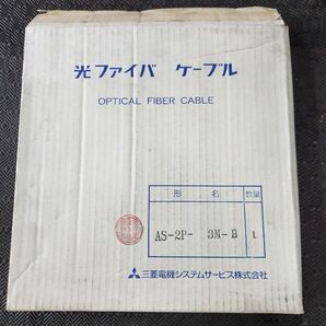 お値下げ中!新品 三菱 AS-2P-3M-BSI型光ファイバケーブル H-PCF 2心 コネクタ付完成品
