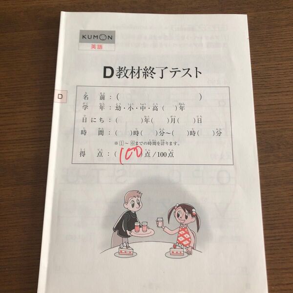 公文 教材 D教材終了テスト 英語
