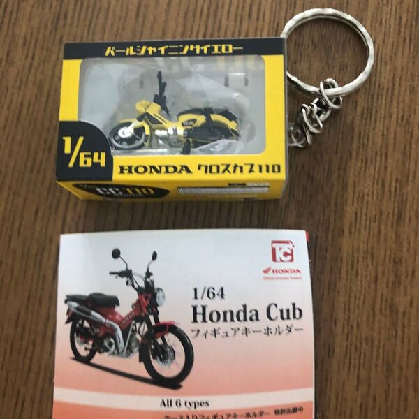 Honda クロスカブ110 パールシャイニングイエロー キーホルダー