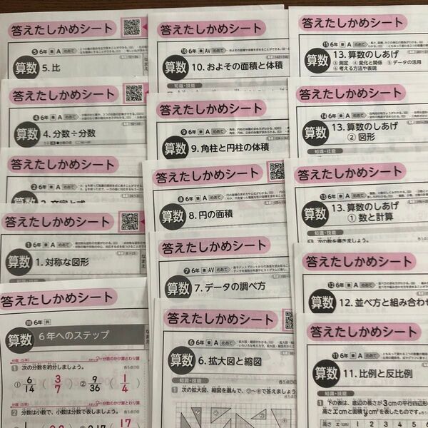 6年生 算数 カラーテスト 答えたしかめシート