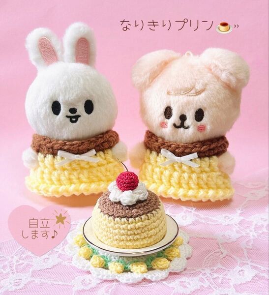 【1点の価格】10cm ぬいぐるみ服 ぬい服 skzoo スキズ straykids プリン ハンドメイド 編み物