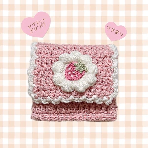 ハンドメイド 小物入れ ミニ ポーチ 毛糸 苺 ケーキ 編み物 かぎ編み
