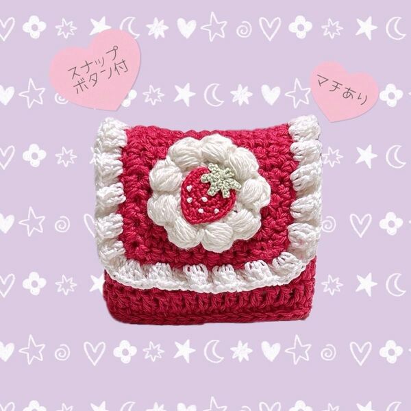 ハンドメイド 小物入れ ミニ ポーチ 赤 毛糸 苺 ケーキ 編み物 かぎ編み
