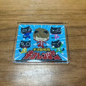 キヨ15周年くじ G賞 キヨ猫アクリルバッジ キヨ猫戦隊キヨレンジャー