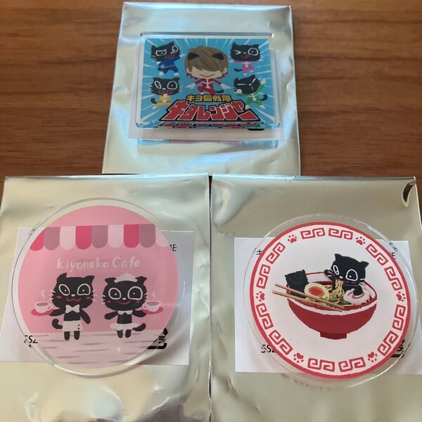 キヨ15周年くじ G賞 キヨ猫アクリルバッジ 3種セット