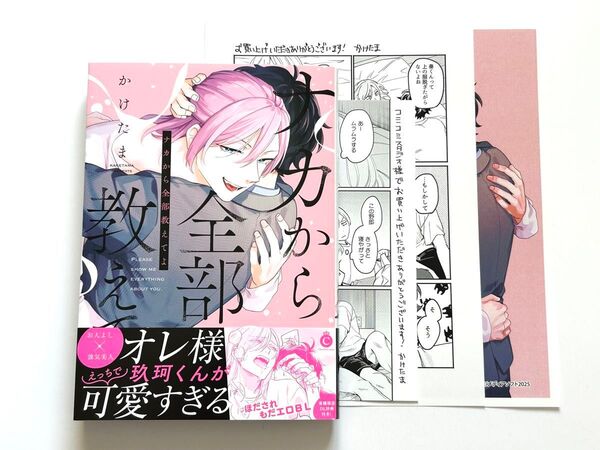 ナカから全部教えてよ かけたま先生