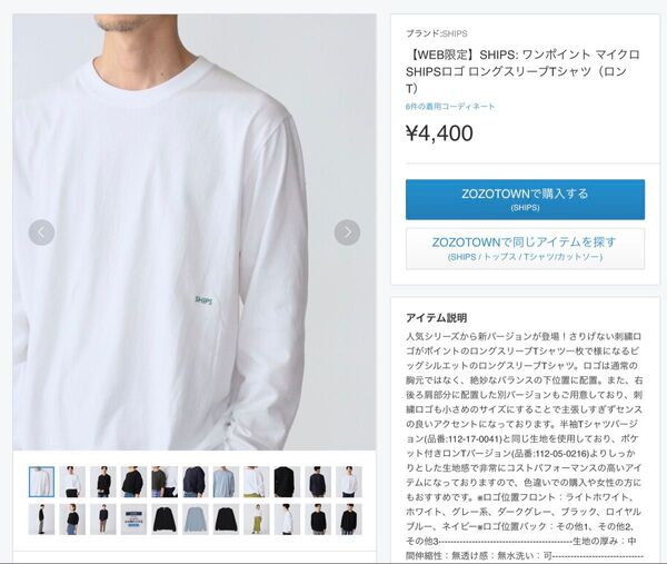 シップス ワンポイント マイクロSHIPSロゴ ロングスリーブTシャツ ロンT メンズMサイズ Tシャツ 白 ホワイト