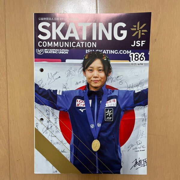 【非売品】skating 公益財団法人 日本スケート連盟会報 186 2025.4 フィギュアスケート スピードスケート 雑誌