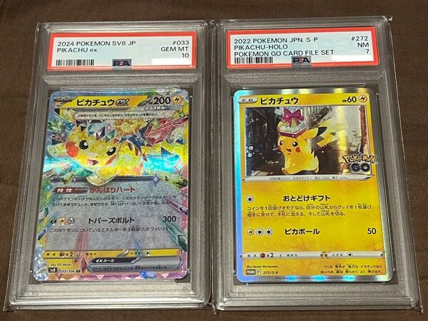 ピカチュウex RR、ピカチュウプロモ おとどけギフト PSA10.7セット ポケモンカード