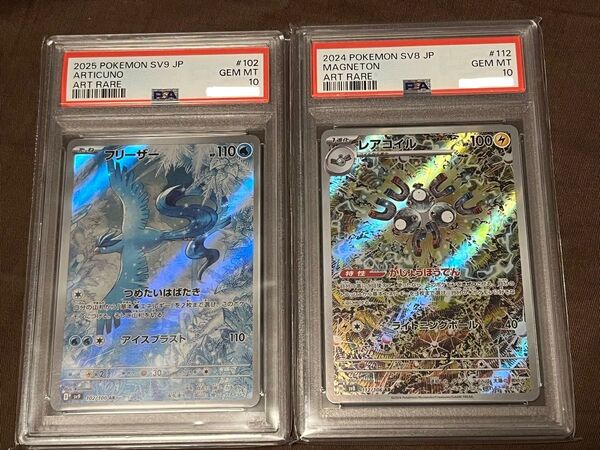 フリーザーAR、レアコイルAR 人気AR PSA10セット ポケモンカード