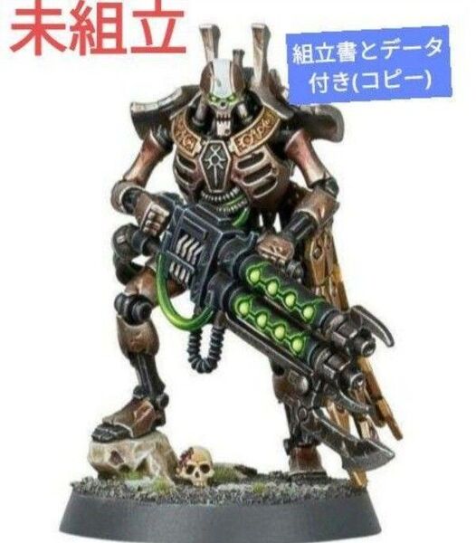 ウォーハンマー40K ロイヤルワーデン 【未組立】組立書とデータ付き。