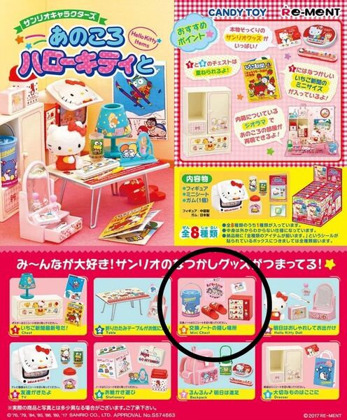 【未開封未使用品】リーメント あのころハローキティと 交換ノートの隠し場所 レア サンリオ